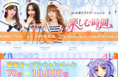 楽しむ時間 オフィシャルサイト