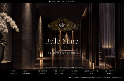 エステde Belle Mme 渋谷店 オフィシャルサイト