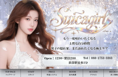 Suicagirl（スイカガ一ル） オフィシャルサイト