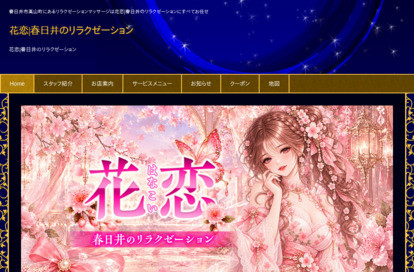 花恋 オフィシャルサイト