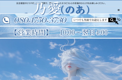 乃愛（のあ） オフィシャルサイト