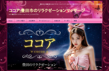 ココア オフィシャルサイト