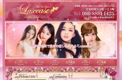 Luxease（ルクシーズ） オフィシャルサイト