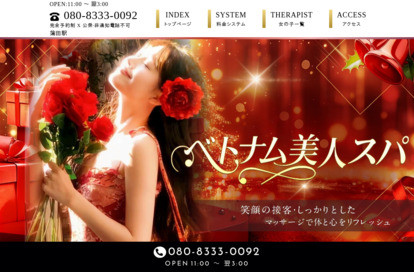 ベトナム美人スパ オフィシャルサイト