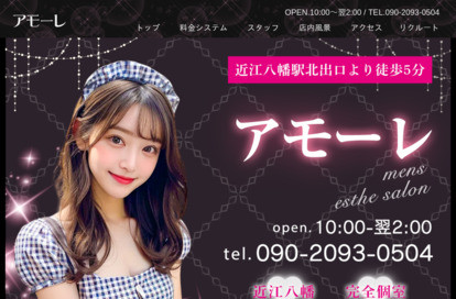 アモーレ オフィシャルサイト