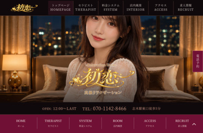 初恋 オフィシャルサイト
