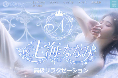 七海 オフィシャルサイト