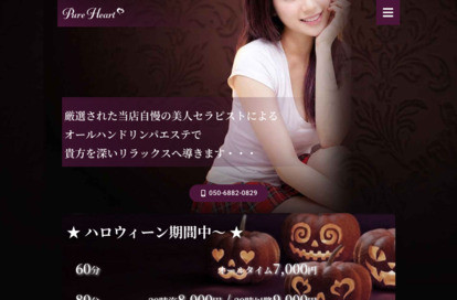 Pure Heart オフィシャルサイト