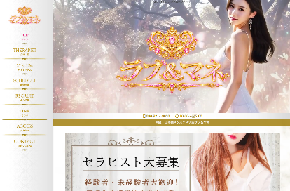 ラブ＆マネ オフィシャルサイト