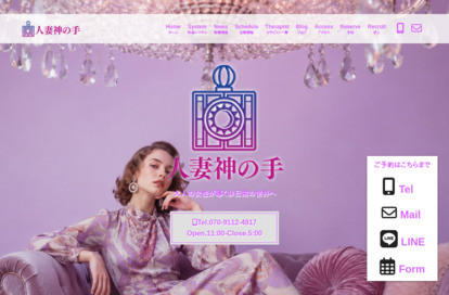 人妻神の手 オフィシャルサイト