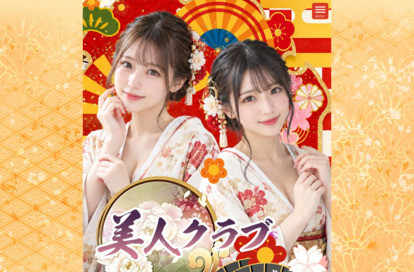 美人クラブ オフィシャルサイト
