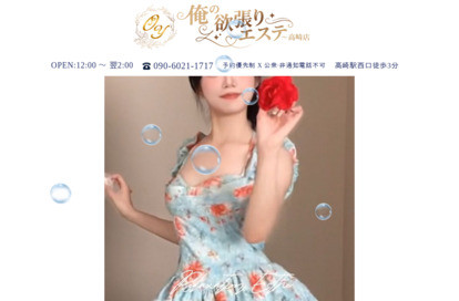 俺の欲張りエステ 高崎店 オフィシャルサイト