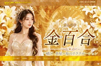 金百合 オフィシャルサイト