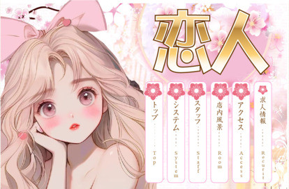 恋人 オフィシャルサイト