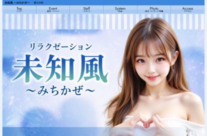 未知風 オフィシャルサイト