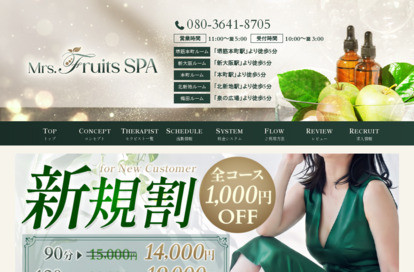 Mrs.Fruits SPA（堺筋本町ルーム） オフィシャルサイト