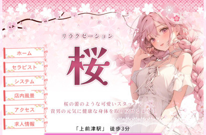 桜 オフィシャルサイト