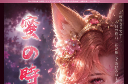 蜜の時間 オフィシャルサイト