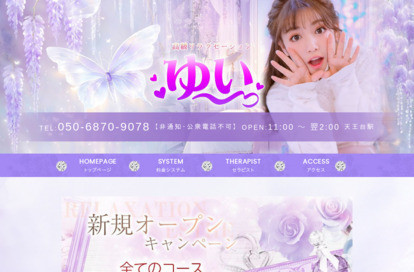 ゆい オフィシャルサイト