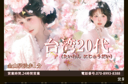 台湾20代 オフィシャルサイト