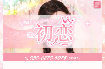 初恋 オフィシャルサイト