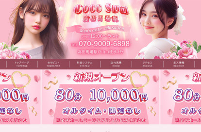 Coco Spa オフィシャルサイト