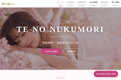 手の温もり オフィシャルサイト
