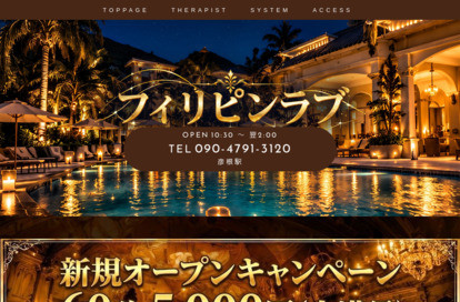 フィリピンラブ オフィシャルサイト
