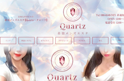 Quartz オフィシャルサイト