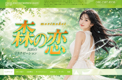 森の恋 オフィシャルサイト