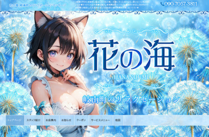 花の海 オフィシャルサイト