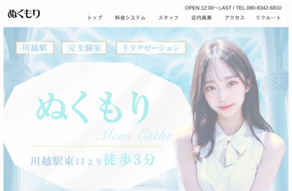 ぬくもり オフィシャルサイト