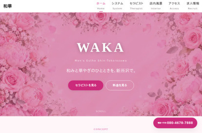 和華 オフィシャルサイト