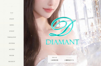 DIAMANT オフィシャルサイト