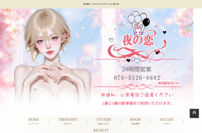夜の恋 オフィシャルサイト