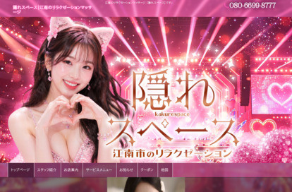 隠れスペース オフィシャルサイト