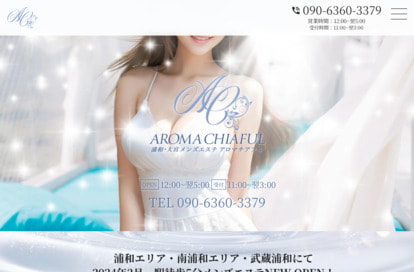 AROMA CHIAFUL（アロマチアフル）春日部ルーム オフィシャルサイト
