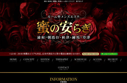 蜜の安らぎ 練馬ルーム オフィシャルサイト