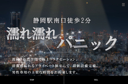 濡れ濡れパニック オフィシャルサイト
