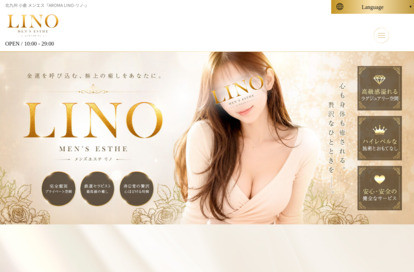 AROMA LINO（リノ） オフィシャルサイト