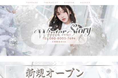 Winter Story オフィシャルサイト