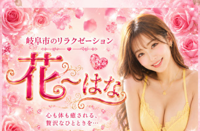 花（はな） オフィシャルサイト