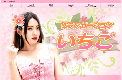 いちご オフィシャルサイト
