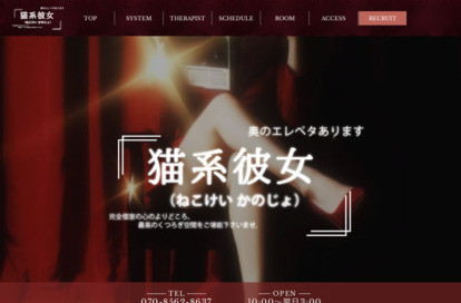 猫系彼女（ねこけい かのじょ） オフィシャルサイト