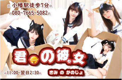 君の彼女（きみ の かのじょ） オフィシャルサイト