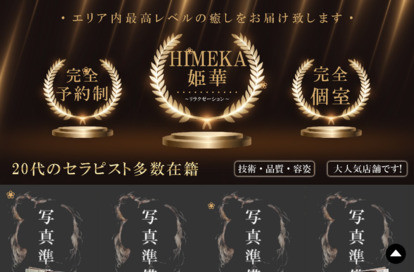 姫華~HIMEKA~ オフィシャルサイト