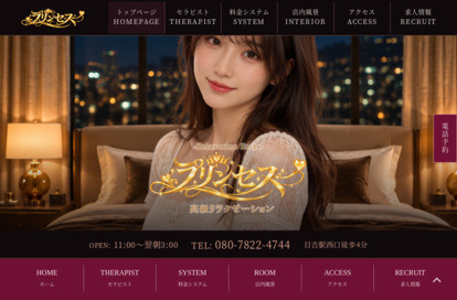 プリンセス オフィシャルサイト