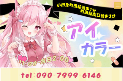 アイカラー オフィシャルサイト