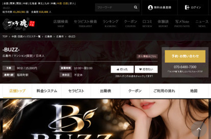 BUZZ オフィシャルサイト