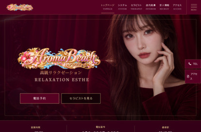 AromaBeach（アロマビーチ） オフィシャルサイト